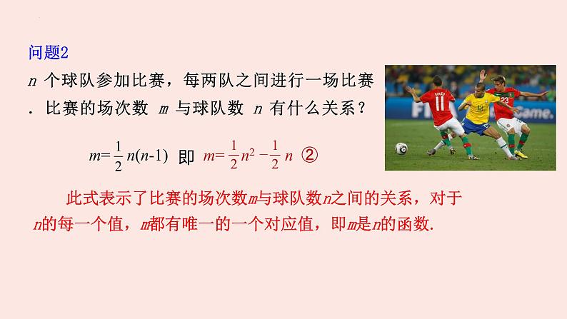 22.1.1  二次函数 课件2021-2022学年人教版数学九年级上册06