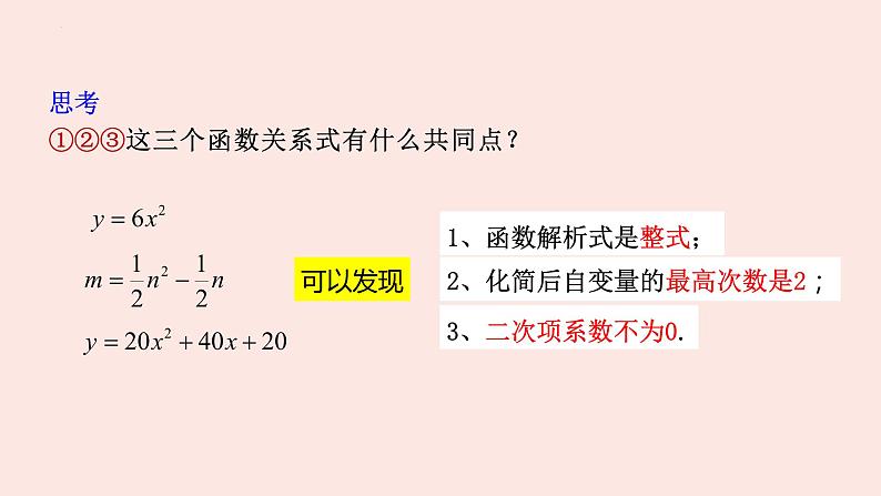 22.1.1  二次函数 课件2021-2022学年人教版数学九年级上册08