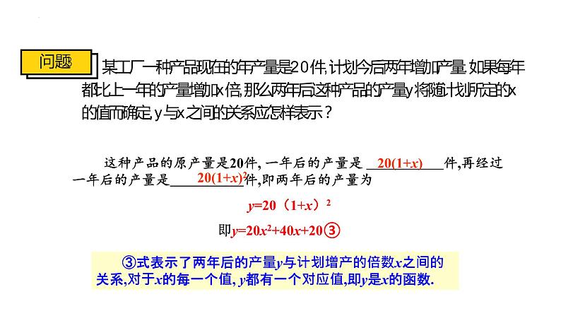 22.1.1 二次函数   课件   2022-2023学年人教版九年级数学上册03