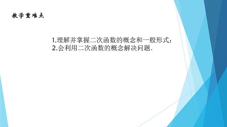 22.1.1 二次函数 课件 2022—2023学年人教版数学九年级上册第3页