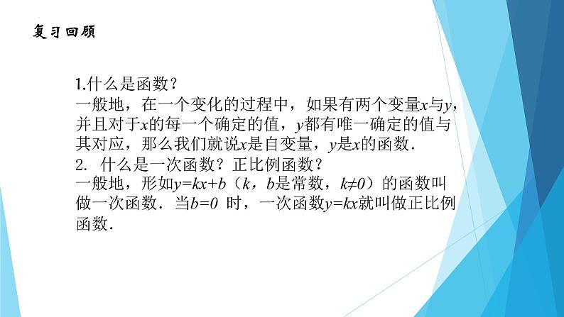 22.1.1 二次函数 课件 2022—2023学年人教版数学九年级上册第4页