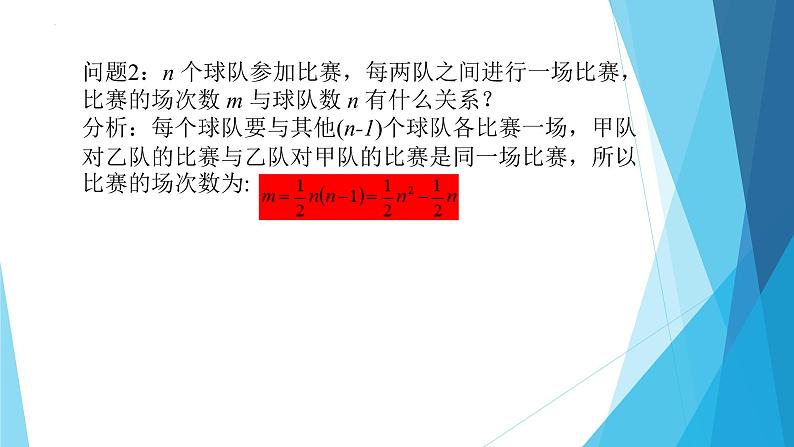 22.1.1 二次函数 课件 2022—2023学年人教版数学九年级上册第6页