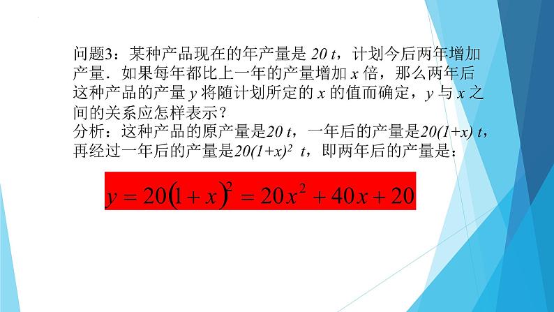 22.1.1 二次函数 课件 2022—2023学年人教版数学九年级上册第7页