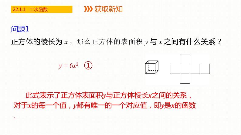 22.1.1 二次函数 课件 2022—2023学年人教版数学九年级上册 (1)第4页