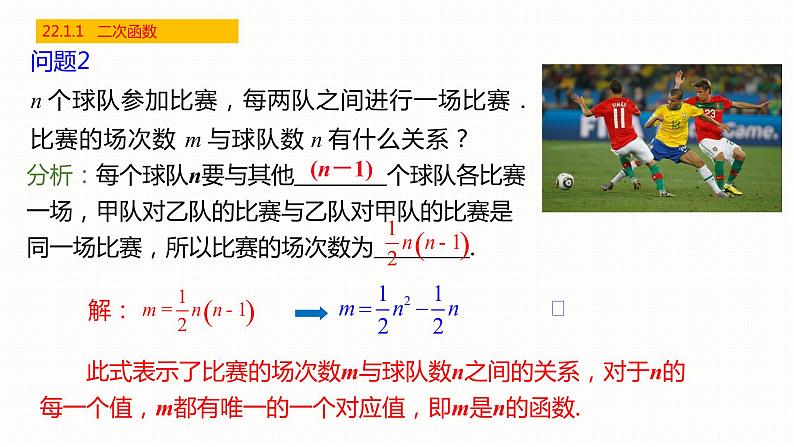 22.1.1 二次函数 课件 2022—2023学年人教版数学九年级上册 (1)第5页