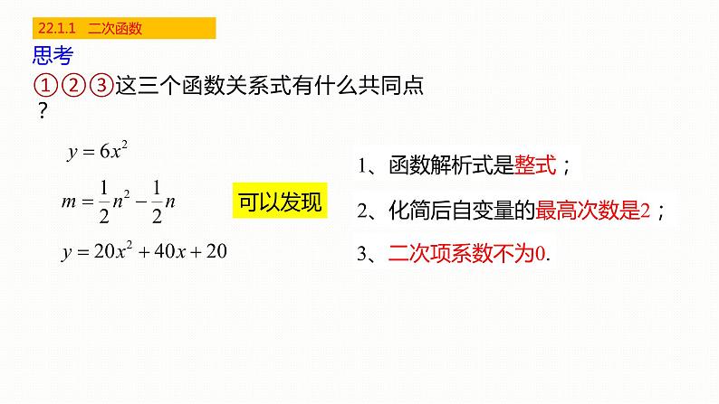 22.1.1 二次函数 课件 2022—2023学年人教版数学九年级上册 (1)第7页