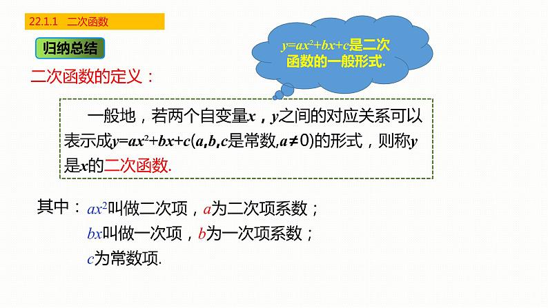 22.1.1 二次函数 课件 2022—2023学年人教版数学九年级上册 (1)第8页