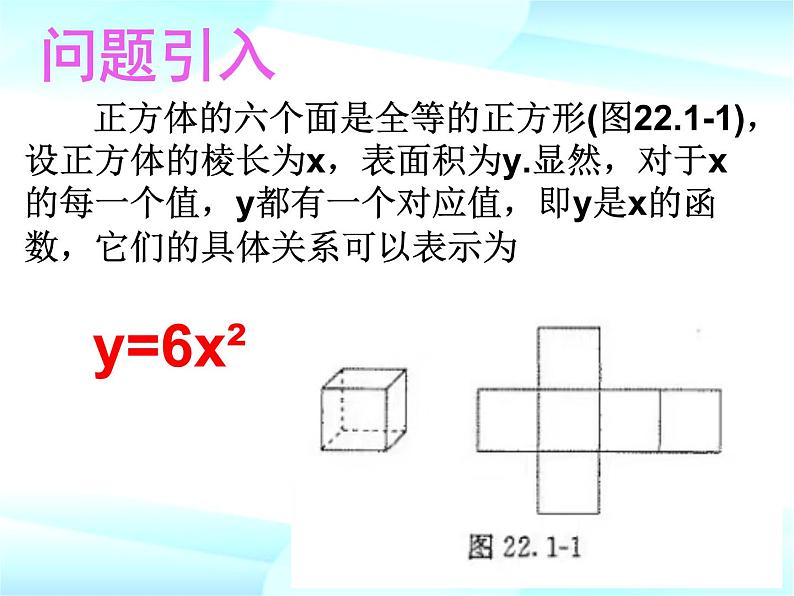 22.1.1 二次函数课件2021-2022学年人教版九年级数学上册第2页