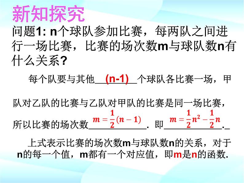 22.1.1 二次函数课件2021-2022学年人教版九年级数学上册第4页