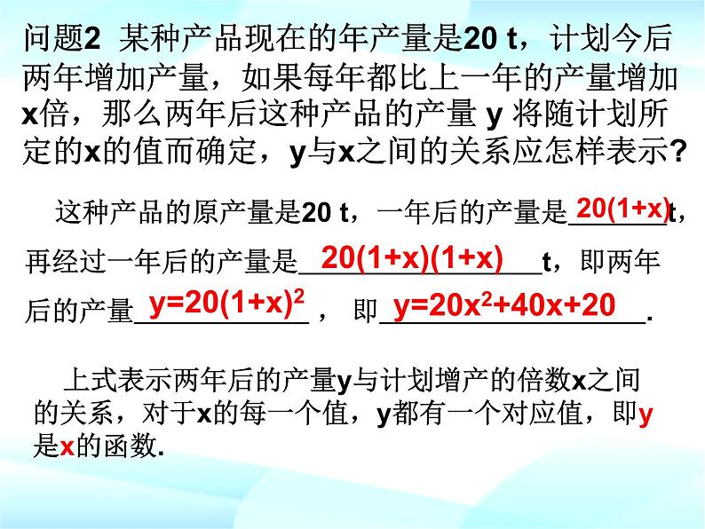 22.1.1 二次函数课件2021-2022学年人教版九年级数学上册第5页