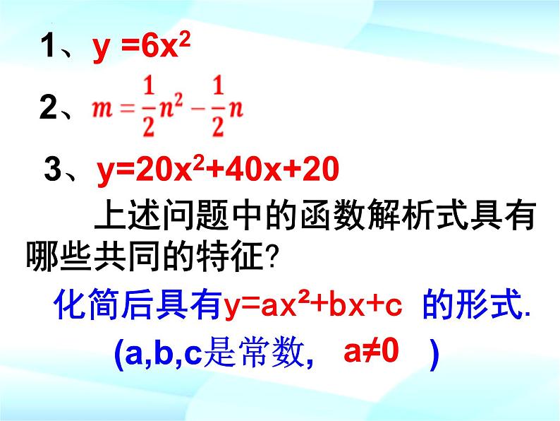 22.1.1 二次函数课件2021-2022学年人教版九年级数学上册第6页