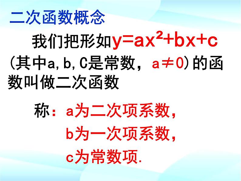 22.1.1 二次函数课件2021-2022学年人教版九年级数学上册第7页