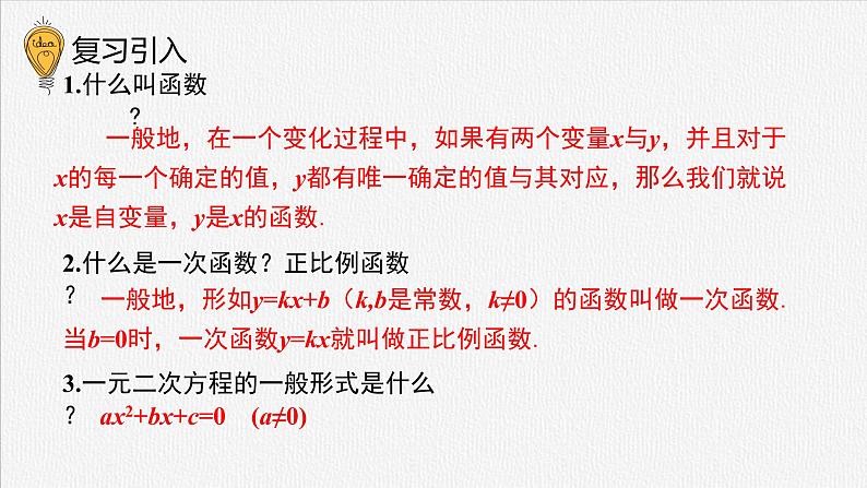 22.1.1二次函数  课件  2022--2023学年人教版九年级数学上册第3页