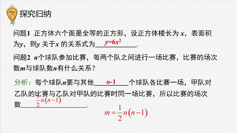 22.1.1二次函数  课件  2022--2023学年人教版九年级数学上册第4页