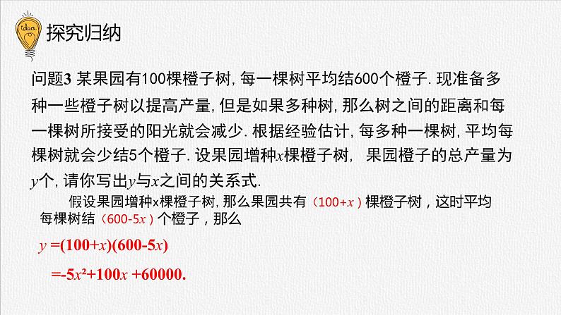 22.1.1二次函数  课件  2022--2023学年人教版九年级数学上册第5页