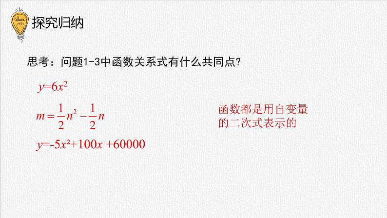 22.1.1二次函数  课件  2022--2023学年人教版九年级数学上册第6页
