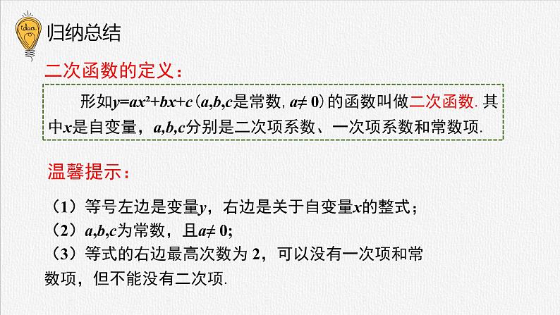 22.1.1二次函数  课件  2022--2023学年人教版九年级数学上册第7页
