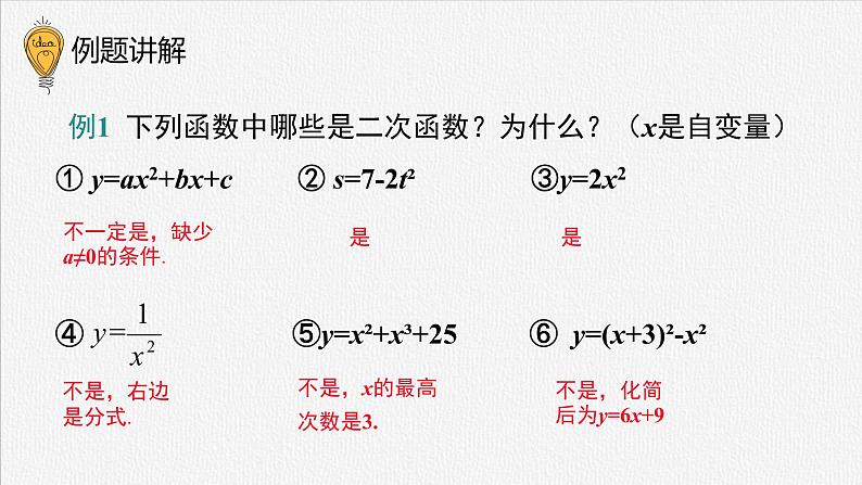 22.1.1二次函数  课件  2022--2023学年人教版九年级数学上册第8页