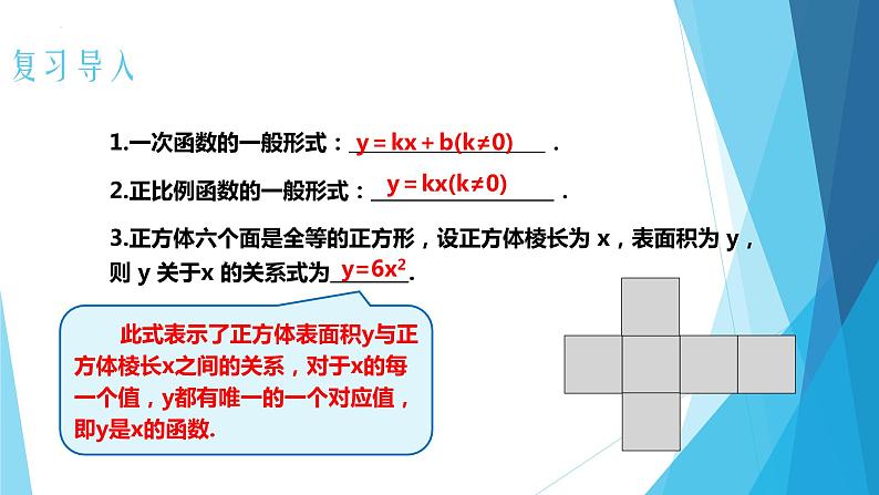 22.1.1二次函数 课件 2022—2023学年人教版数学九年级上册第3页