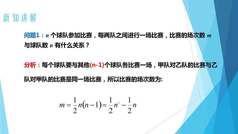 22.1.1二次函数 课件 2022—2023学年人教版数学九年级上册第4页