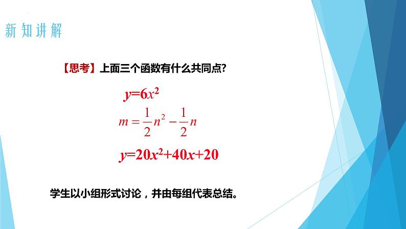 22.1.1二次函数 课件 2022—2023学年人教版数学九年级上册第6页