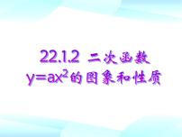 人教版九年级上册第二十二章 二次函数22.1 二次函数的图象和性质22.1.1 二次函数课堂教学课件ppt