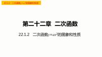 初中数学人教版九年级上册22.1.1 二次函数课文内容课件ppt