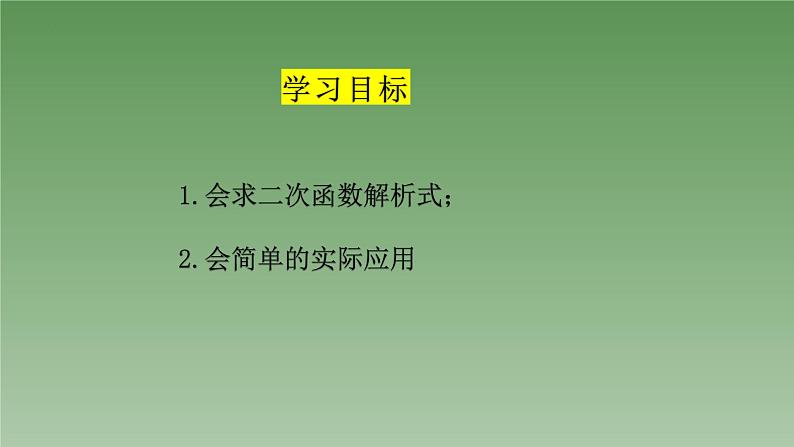 22.1.2　二次函数y=ax2的图象和性质　课件　2022-2023学年人教版数学九年级上册第2页