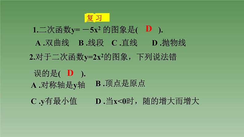 22.1.2　二次函数y=ax2的图象和性质　课件　2022-2023学年人教版数学九年级上册第3页