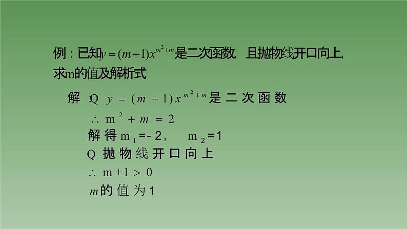 22.1.2　二次函数y=ax2的图象和性质　课件　2022-2023学年人教版数学九年级上册第5页