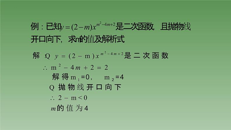 22.1.2　二次函数y=ax2的图象和性质　课件　2022-2023学年人教版数学九年级上册第6页