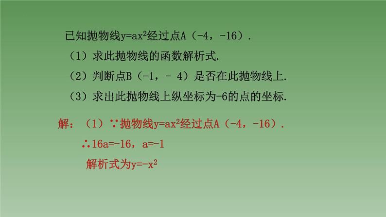 22.1.2　二次函数y=ax2的图象和性质　课件　2022-2023学年人教版数学九年级上册第7页