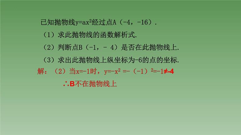 22.1.2　二次函数y=ax2的图象和性质　课件　2022-2023学年人教版数学九年级上册第8页