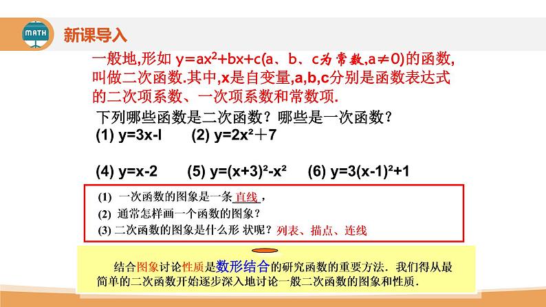第22章二次函第2课时《二次函数y=ax2的图象和性质》课件2022—2023学年人教版数学九年级上册第5页