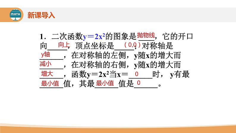 第22章二次函第3课时《二次函数y=ax2 k的图象和性质》课件2022—2023学年人教版数学九年级上册第5页