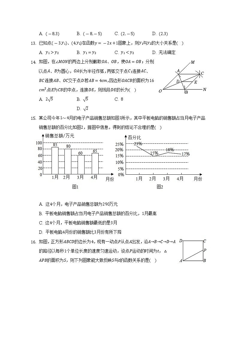 2021-2022学年河北省沧州市八年级（下）期末数学试卷-（含解析）第3页