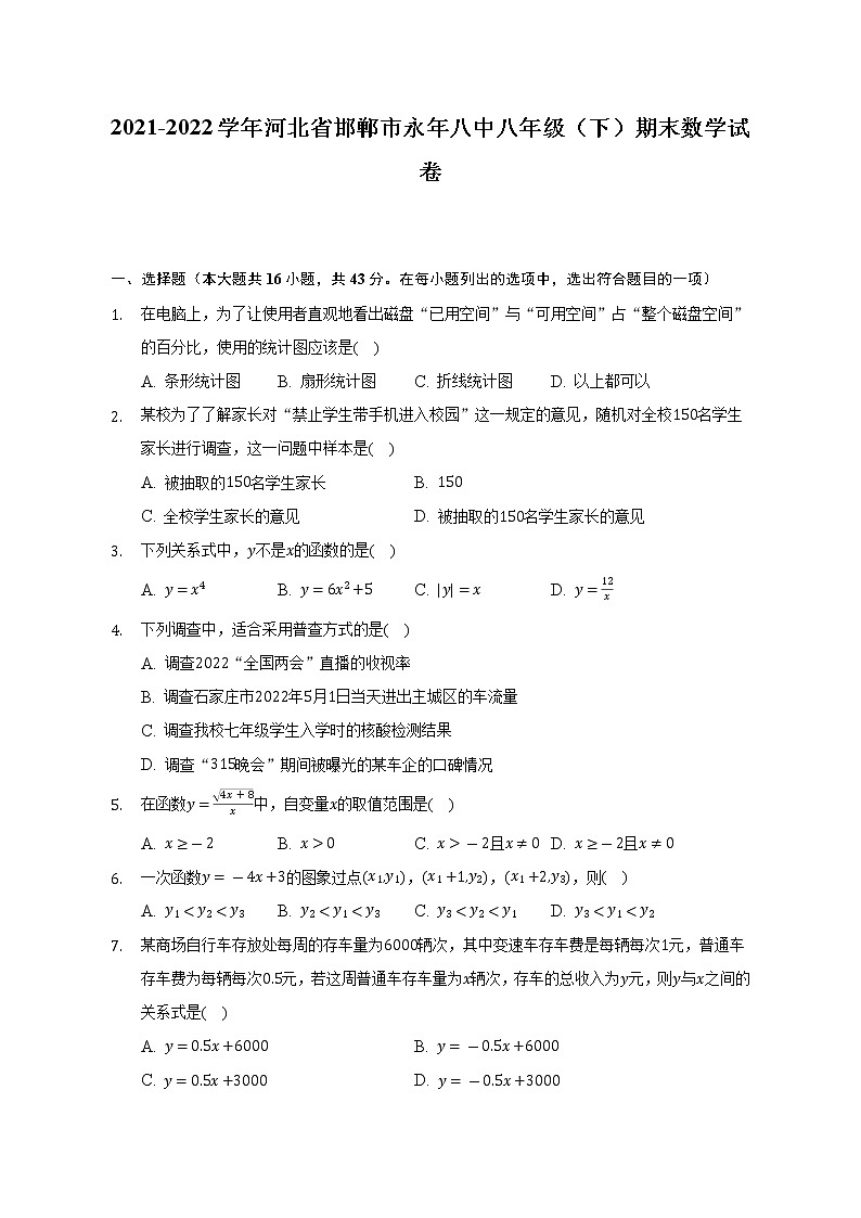 2021-2022学年河北省邯郸市永年八中八年级（下）期末数学试卷-（含解析）01