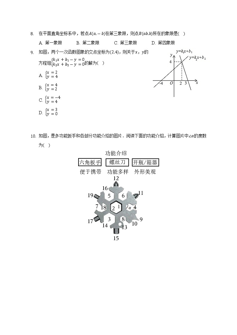 2021-2022学年河北省邯郸市永年八中八年级（下）期末数学试卷-（含解析）02