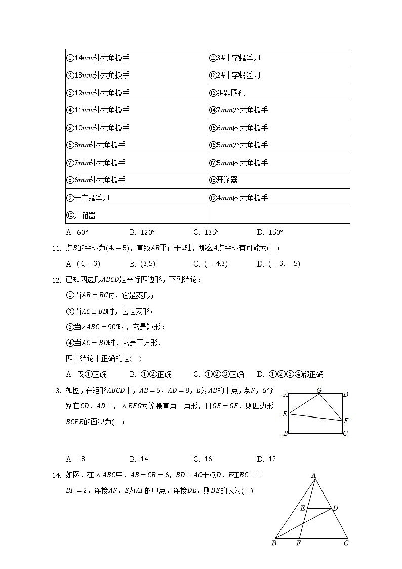 2021-2022学年河北省邯郸市永年八中八年级（下）期末数学试卷-（含解析）03
