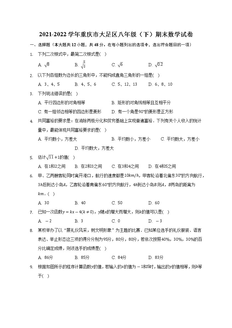 2021-2022学年重庆市大足区八年级（下）期末数学试卷-（含解析）01