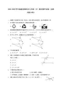 2021-2022学年福建省漳州市七年级（下）期末数学试卷（北师大版B卷）-（含解析）