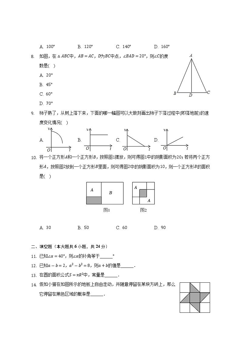 2021-2022学年福建省漳州市七年级（下）期末数学试卷（北师大版B卷）-（含解析）02