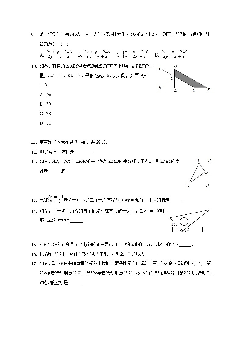 2021-2022学年广东省佛山市顺德区德胜学校七年级（下）期中数学试卷（A卷）-（含解析）02