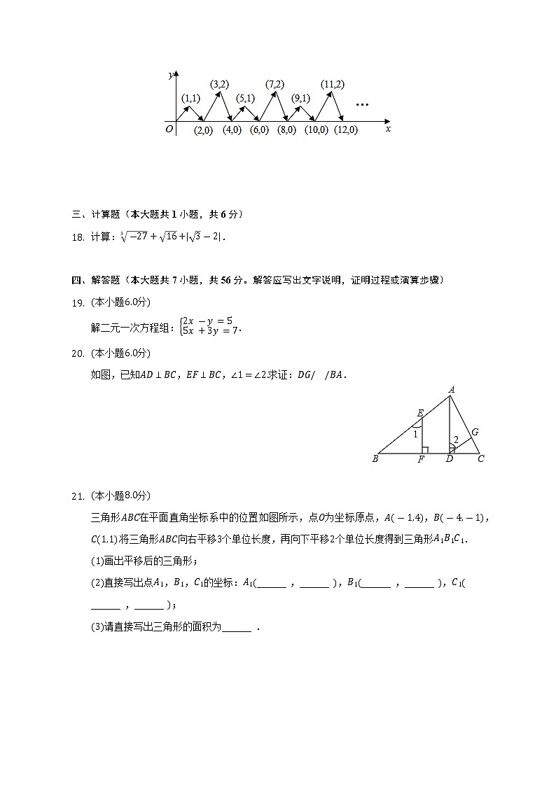2021-2022学年广东省佛山市顺德区德胜学校七年级（下）期中数学试卷（A卷）-（含解析）03