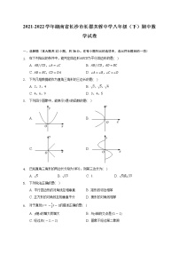 2021-2022学年湖南省长沙市长郡芙蓉中学八年级（下）期中数学试卷（含解析）