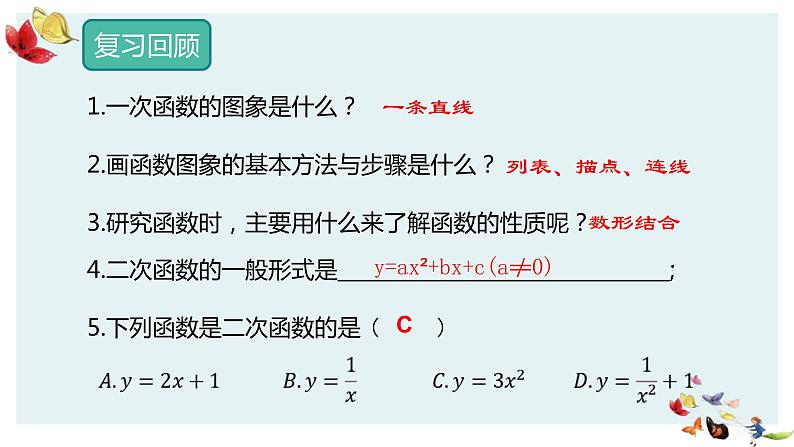 人教版数学九年级上册22.1.2  二次函数y=ax2的图象和性质课件PPT03