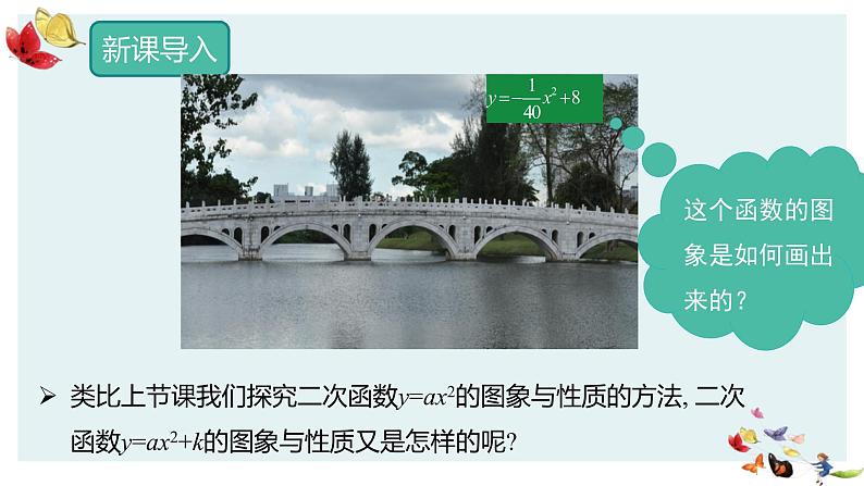 人教版数学九年级上册22.1.3二次函数y=ax²+k的图像和性质课件PPT03