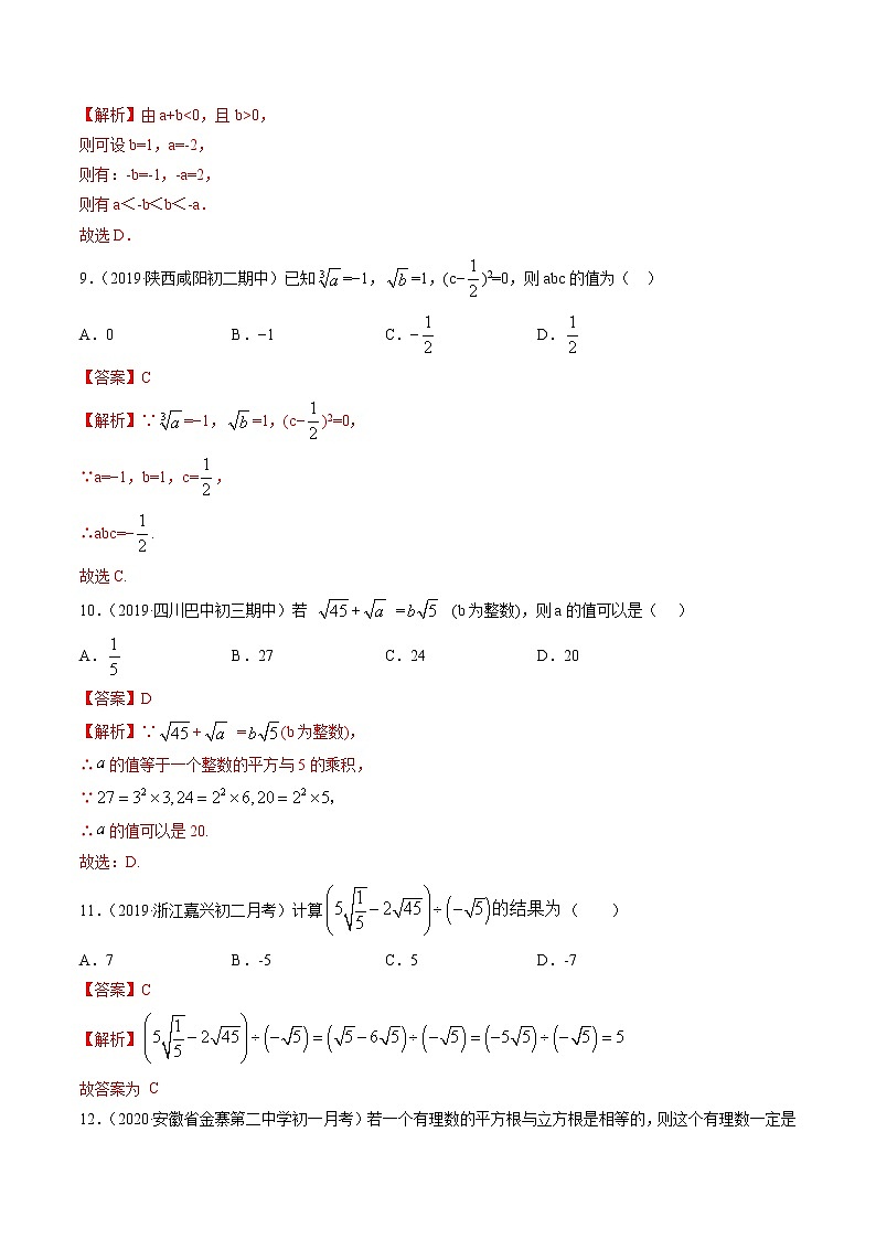 第二章 实数-初中数学八年级上册 单元测试卷（北师大版）03