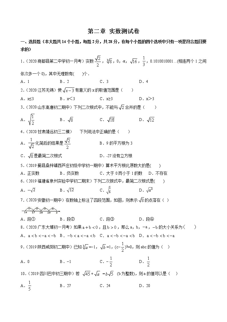第二章 实数-初中数学八年级上册 单元测试卷（北师大版）01