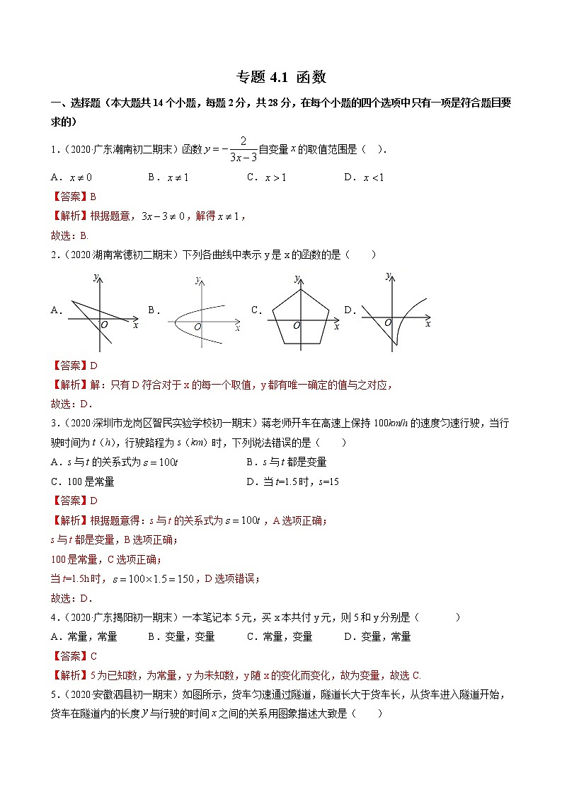 4.1函数-初中数学八年级上册 知识点讲解+练习（北师大版）01